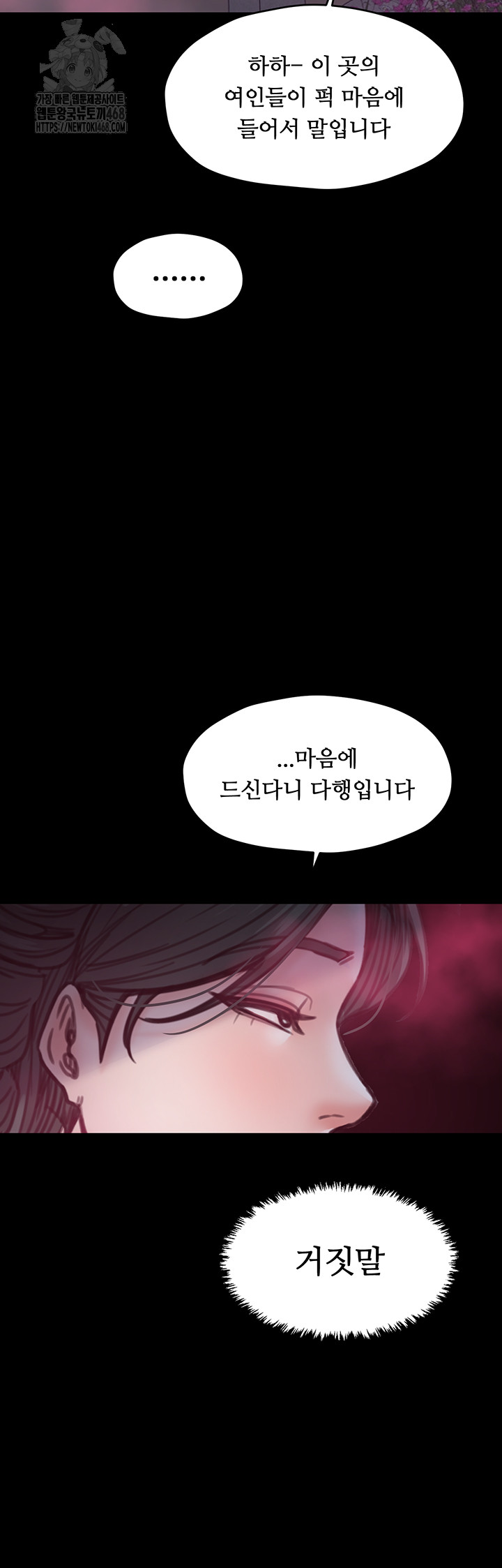 The Servant’s Story Raw Chapter 55 Page 52