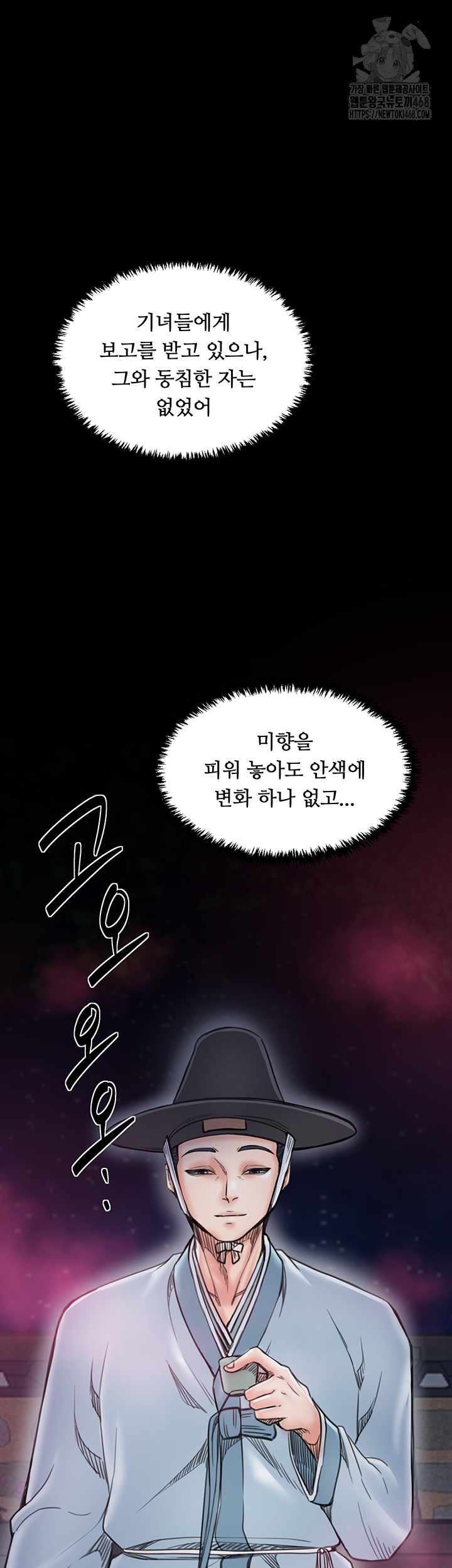 The Servant’s Story Raw Chapter 55 Page 53