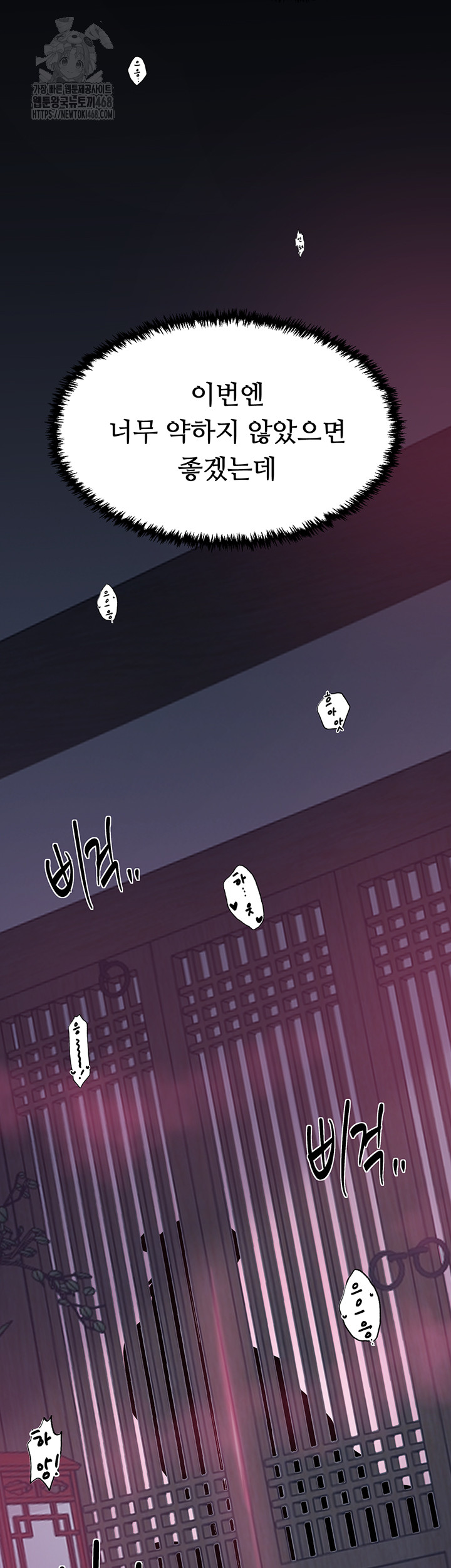 The Servant’s Story Raw Chapter 55 Page 55