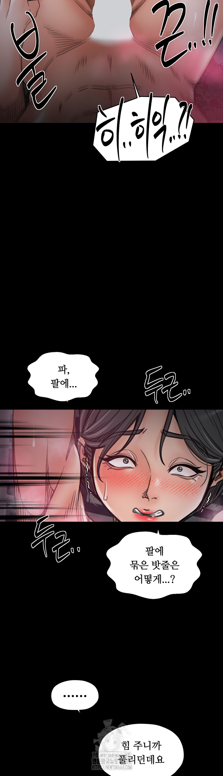 The Servant’s Story Raw Chapter 55 Page 7