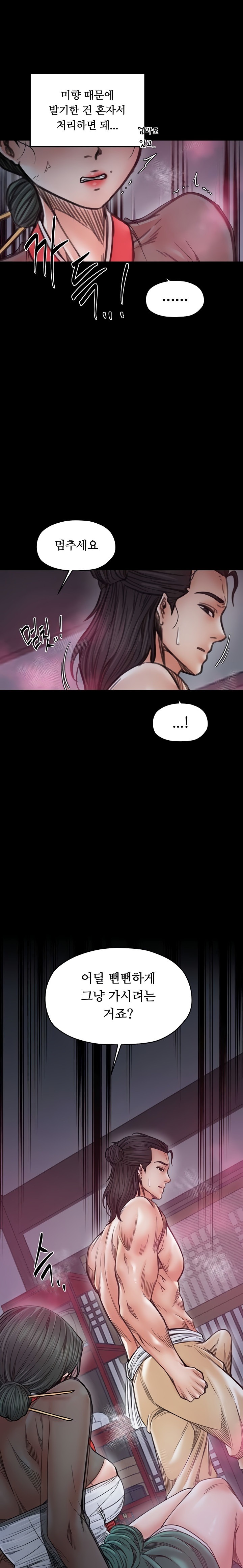 The Servant’s Story Raw Chapter 56 Page 11