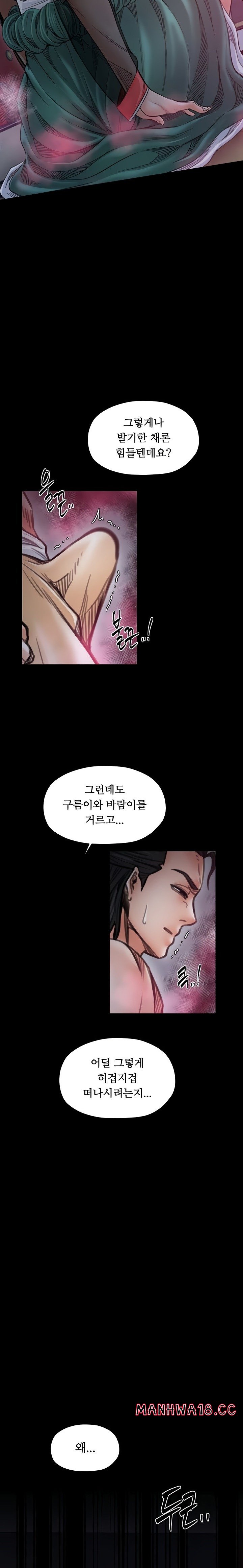 The Servant’s Story Raw Chapter 56 Page 12