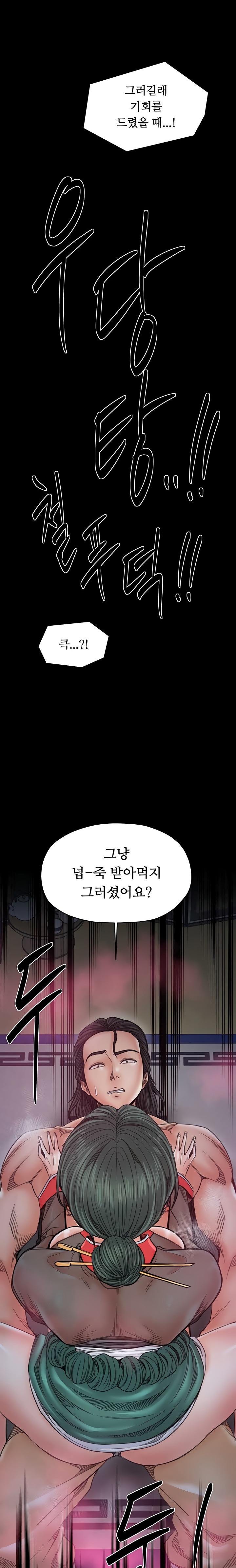 The Servant’s Story Raw Chapter 56 Page 17