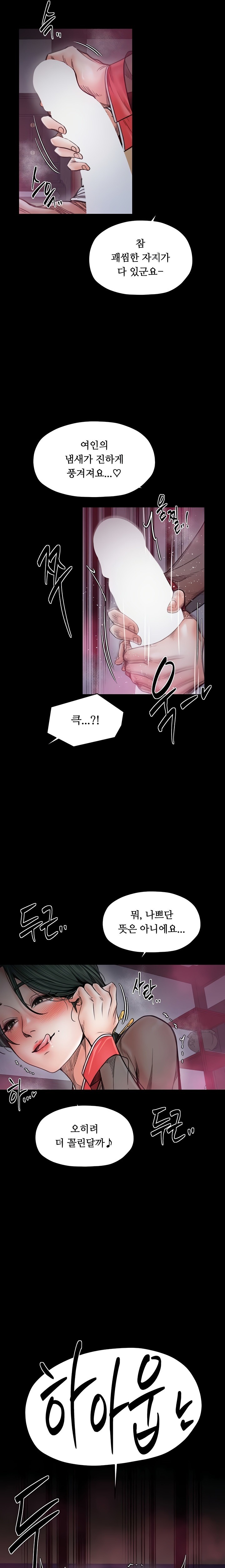 The Servant’s Story Raw Chapter 56 Page 19