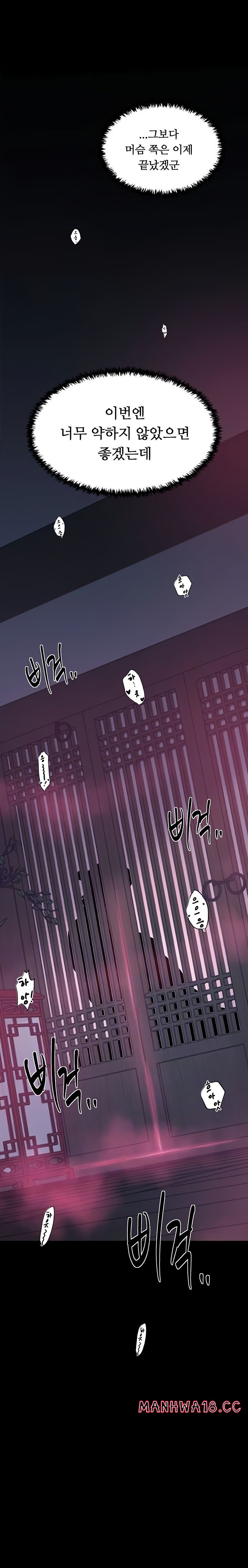 The Servant’s Story Raw Chapter 56 Page 2