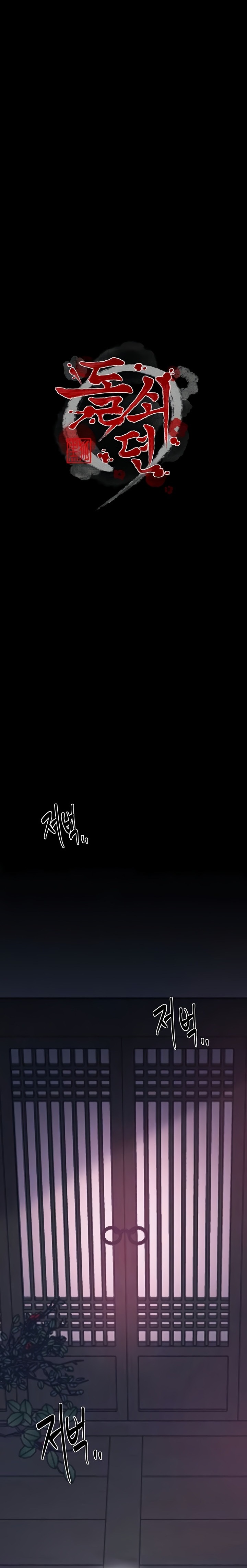 The Servant’s Story Raw Chapter 56 Page 3