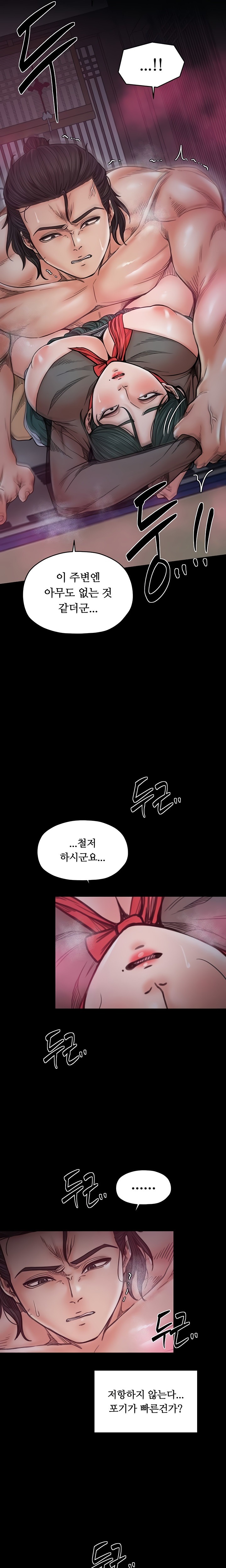 The Servant’s Story Raw Chapter 56 Page 7