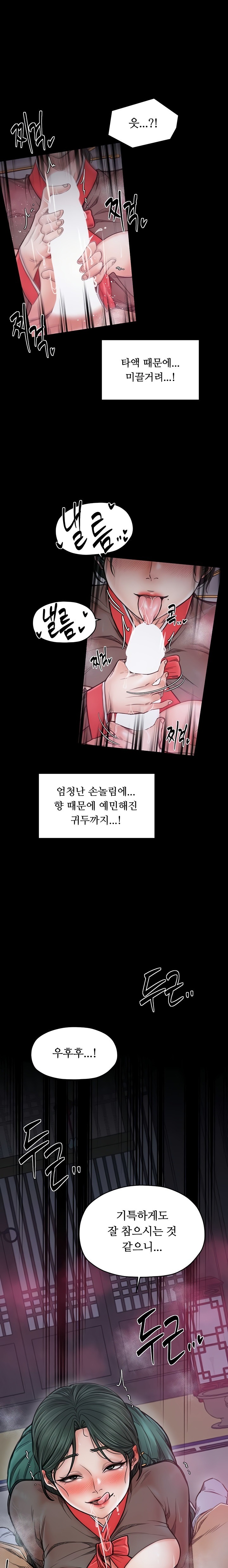 The Servant’s Story Raw Chapter 57 Page 1