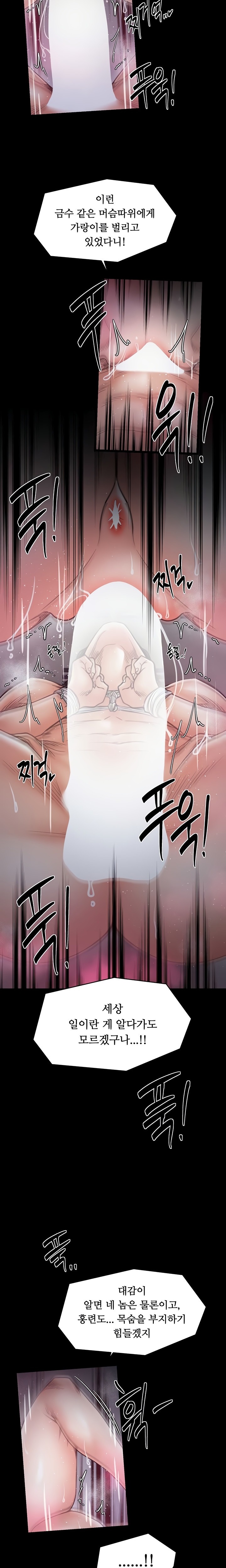 The Servant’s Story Raw Chapter 57 Page 11