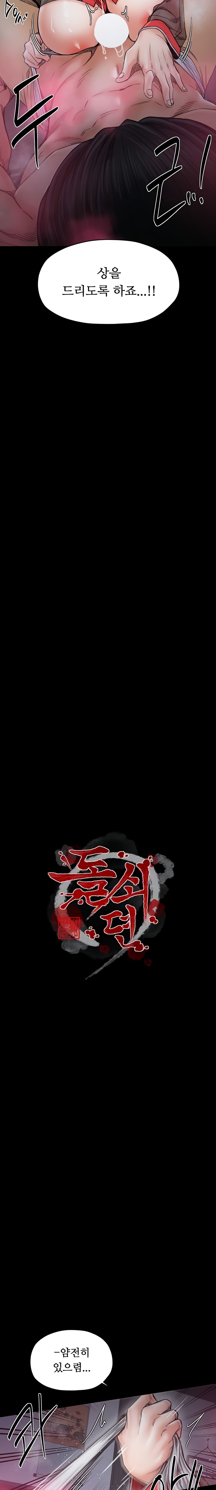 The Servant’s Story Raw Chapter 57 Page 2