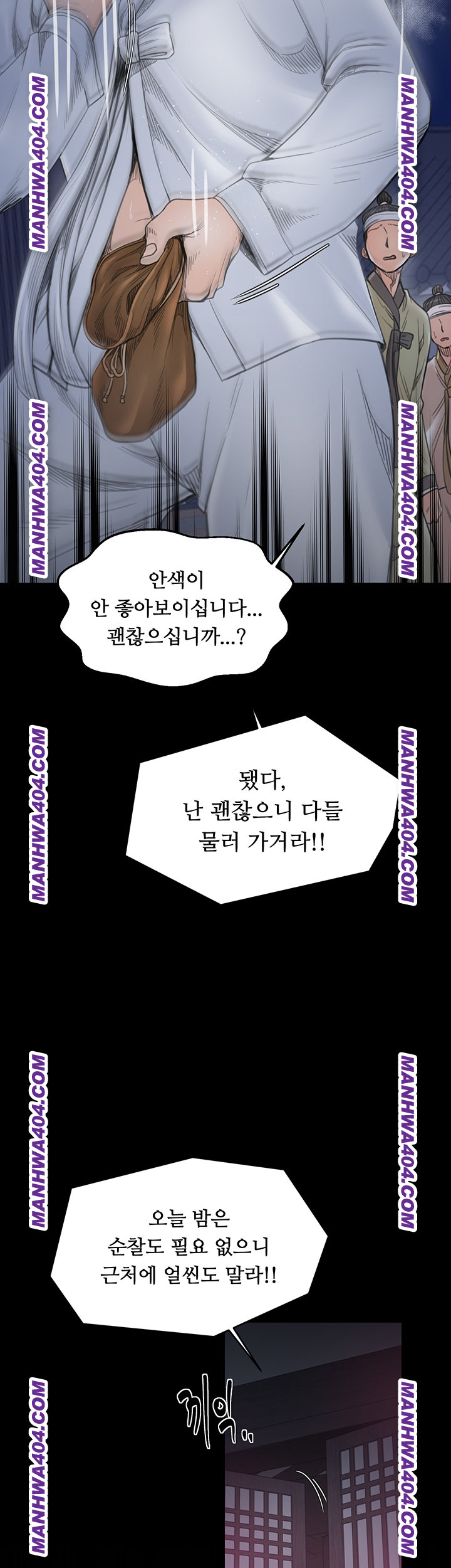 The Servant’s Story Raw Chapter 59 Page 17