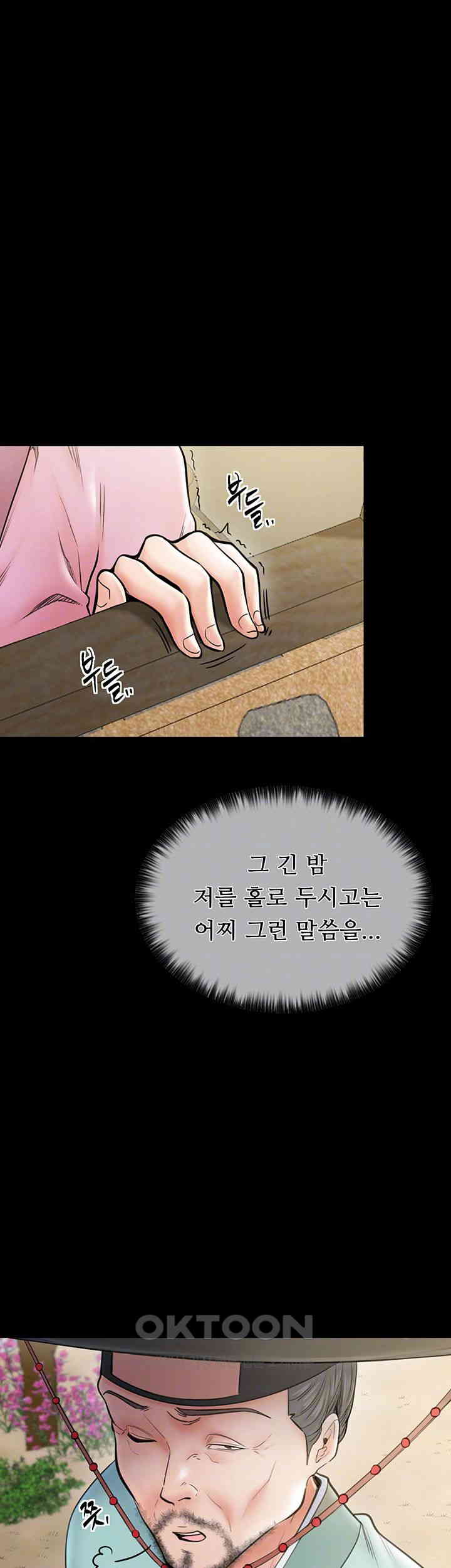 The Servant’s Story Raw Chapter 6 Page 12