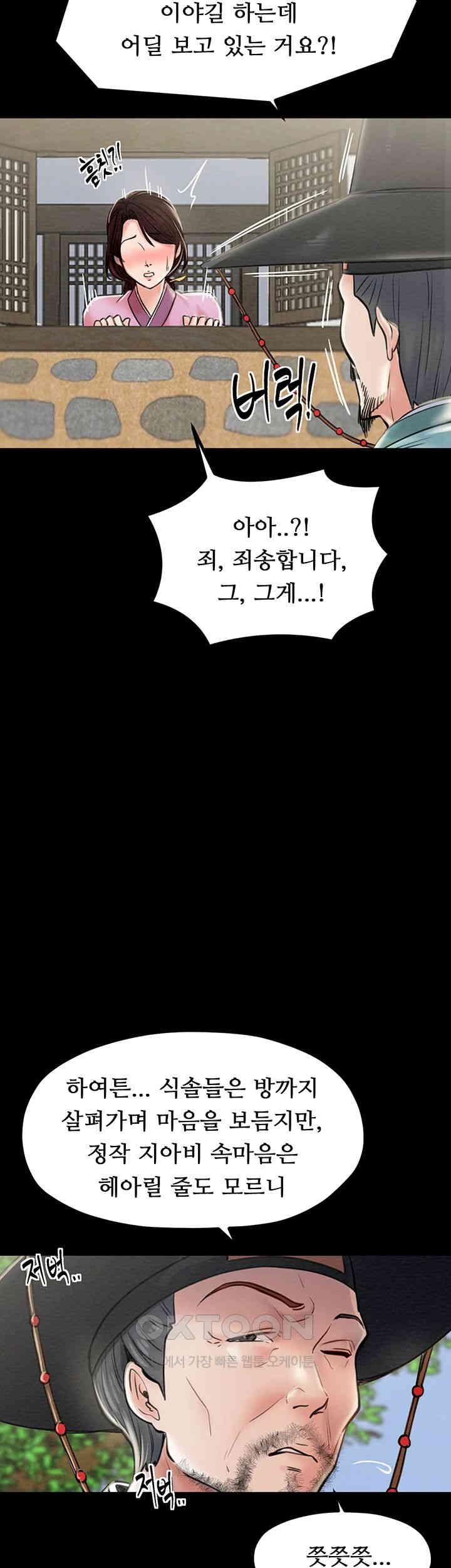 The Servant’s Story Raw Chapter 6 Page 3