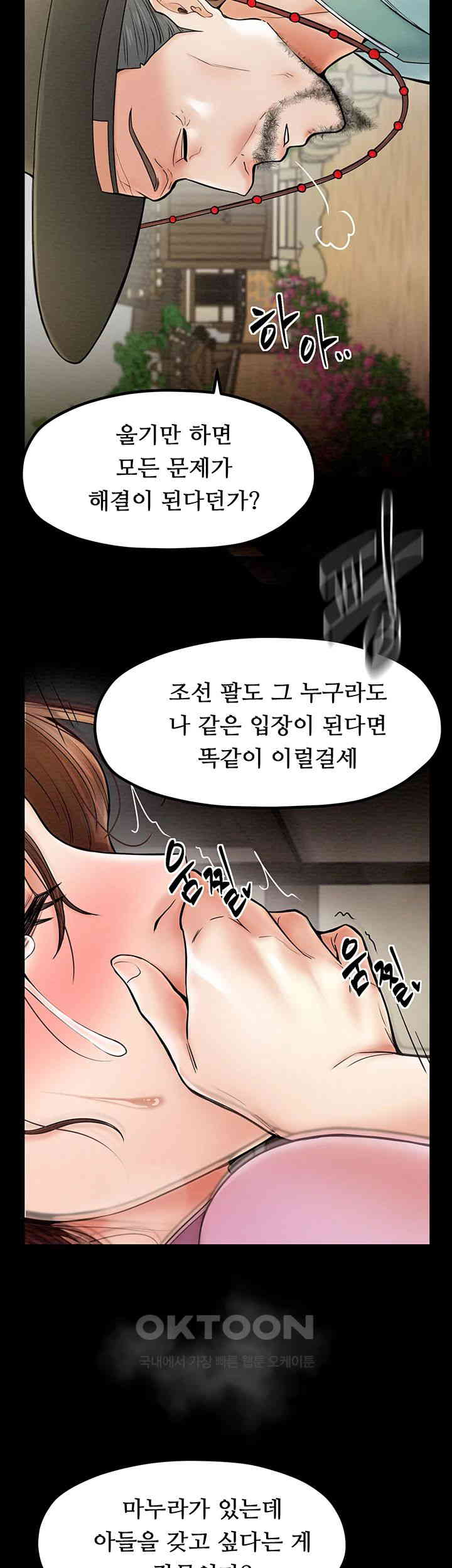 The Servant’s Story Raw Chapter 6 Page 39