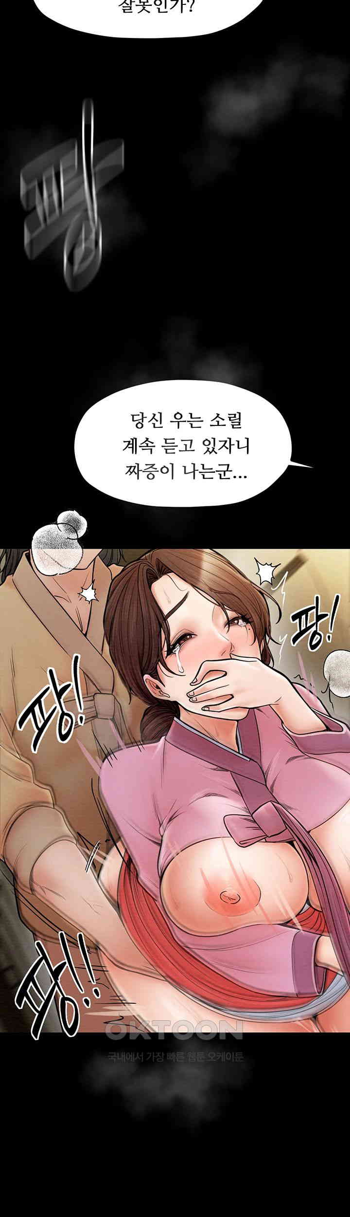 The Servant’s Story Raw Chapter 6 Page 40
