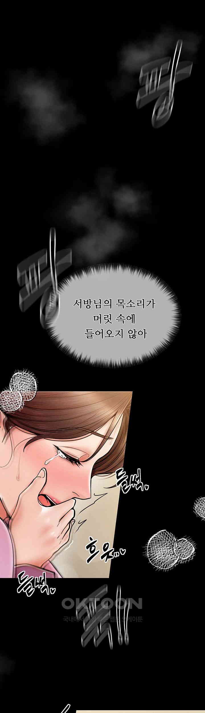 The Servant’s Story Raw Chapter 6 Page 41