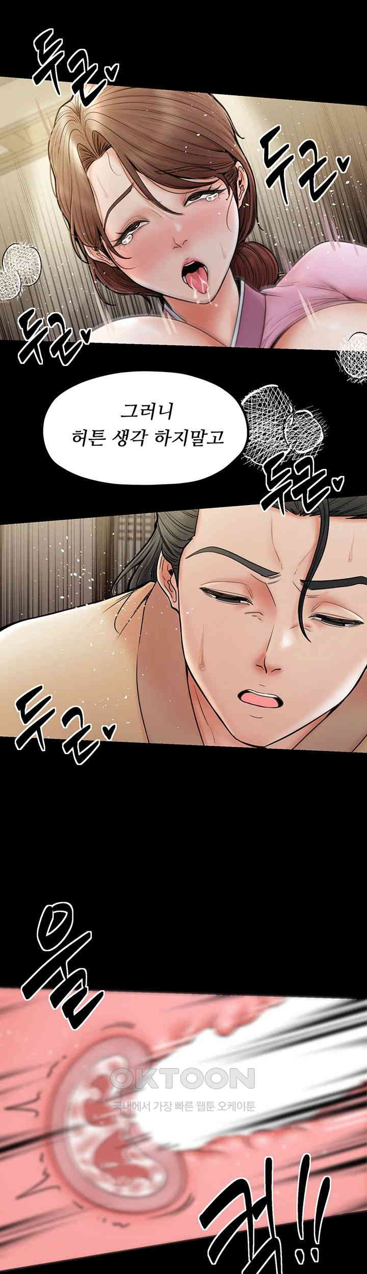 The Servant’s Story Raw Chapter 6 Page 46