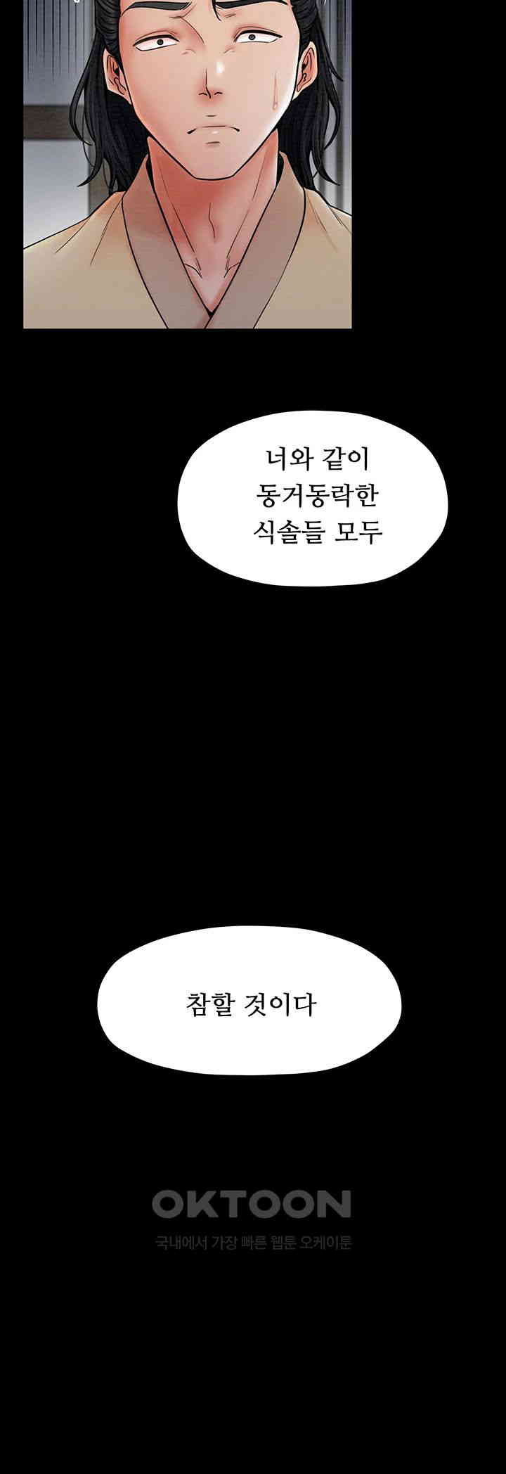 The Servant’s Story Raw Chapter 6 Page 60