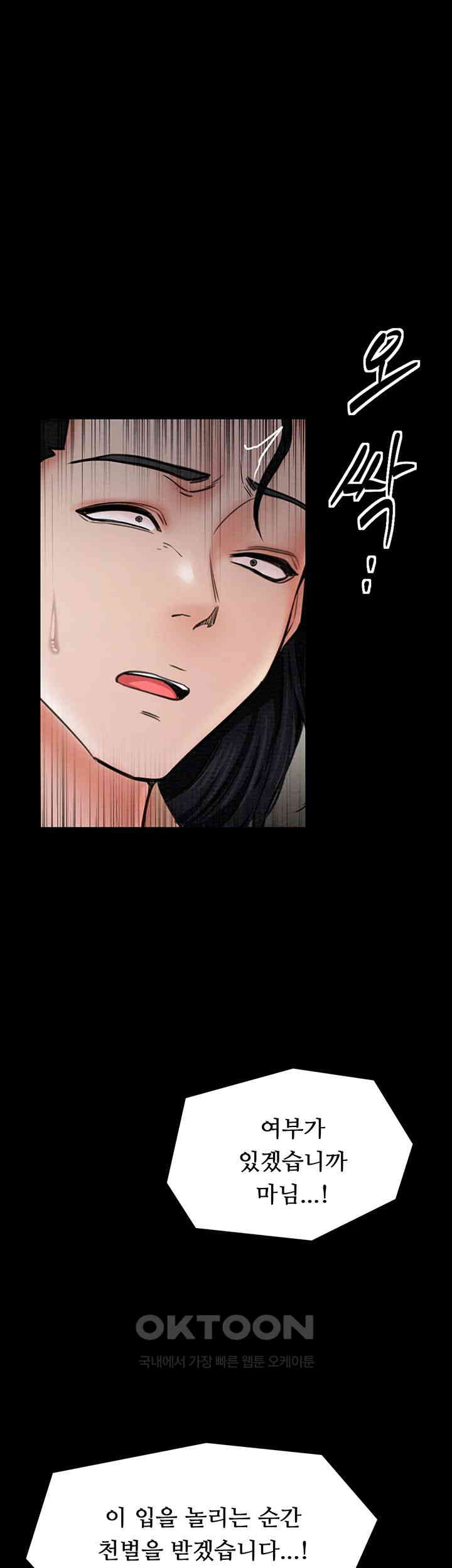 The Servant’s Story Raw Chapter 6 Page 62