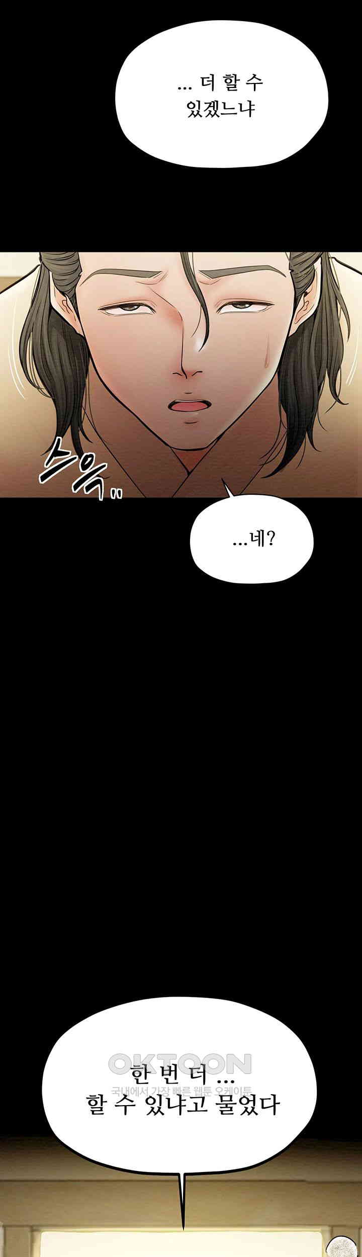 The Servant’s Story Raw Chapter 6 Page 65