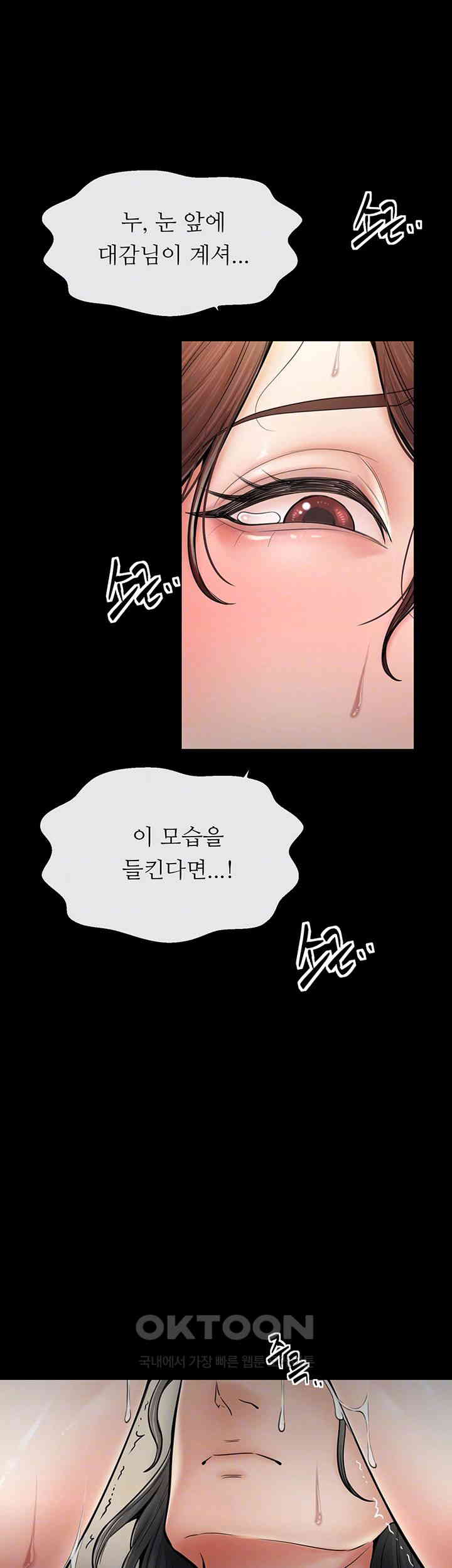 The Servant’s Story Raw Chapter 6 Page 8