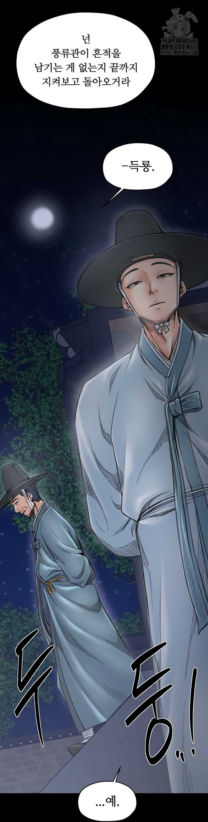 The Servant’s Story Raw Chapter 60 Page 28