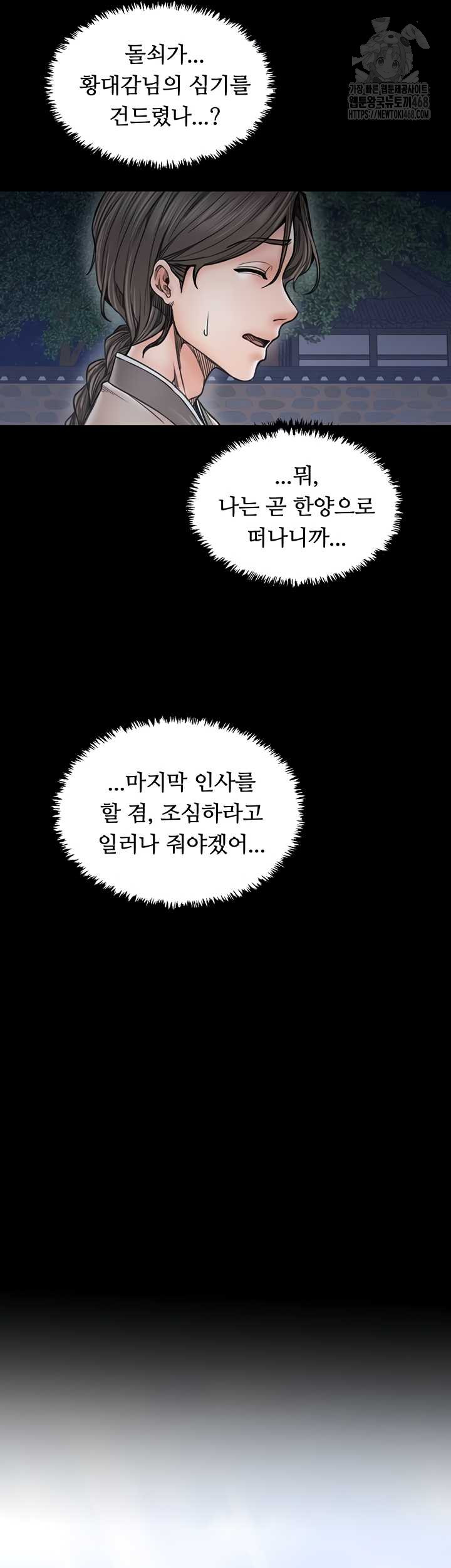 The Servant’s Story Raw Chapter 60 Page 29