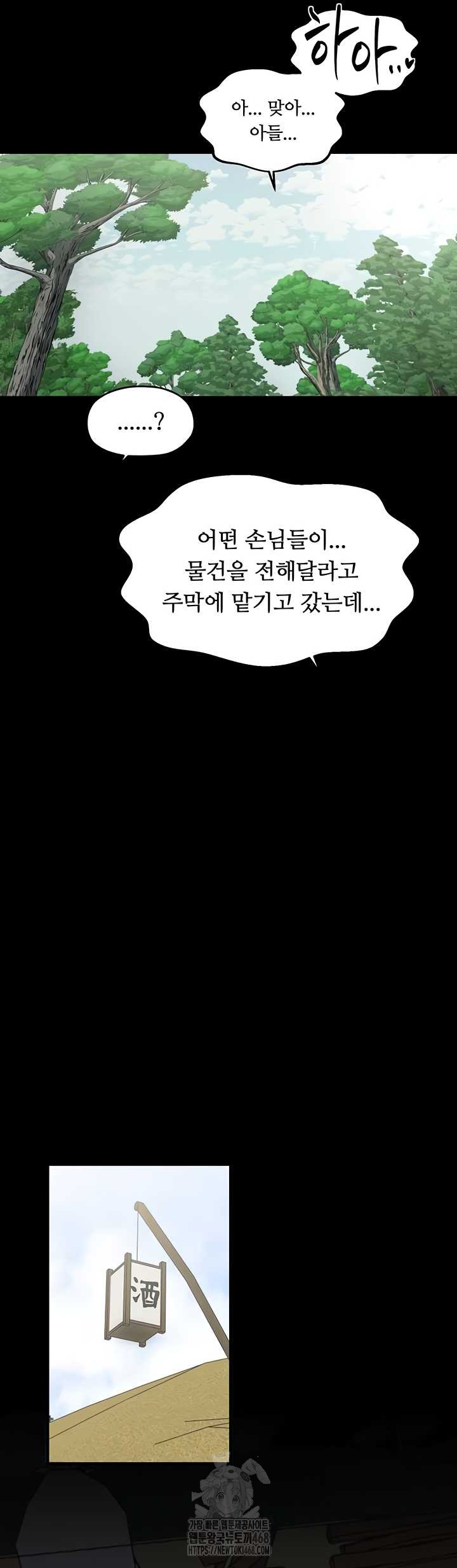 The Servant’s Story Raw Chapter 60 Page 46