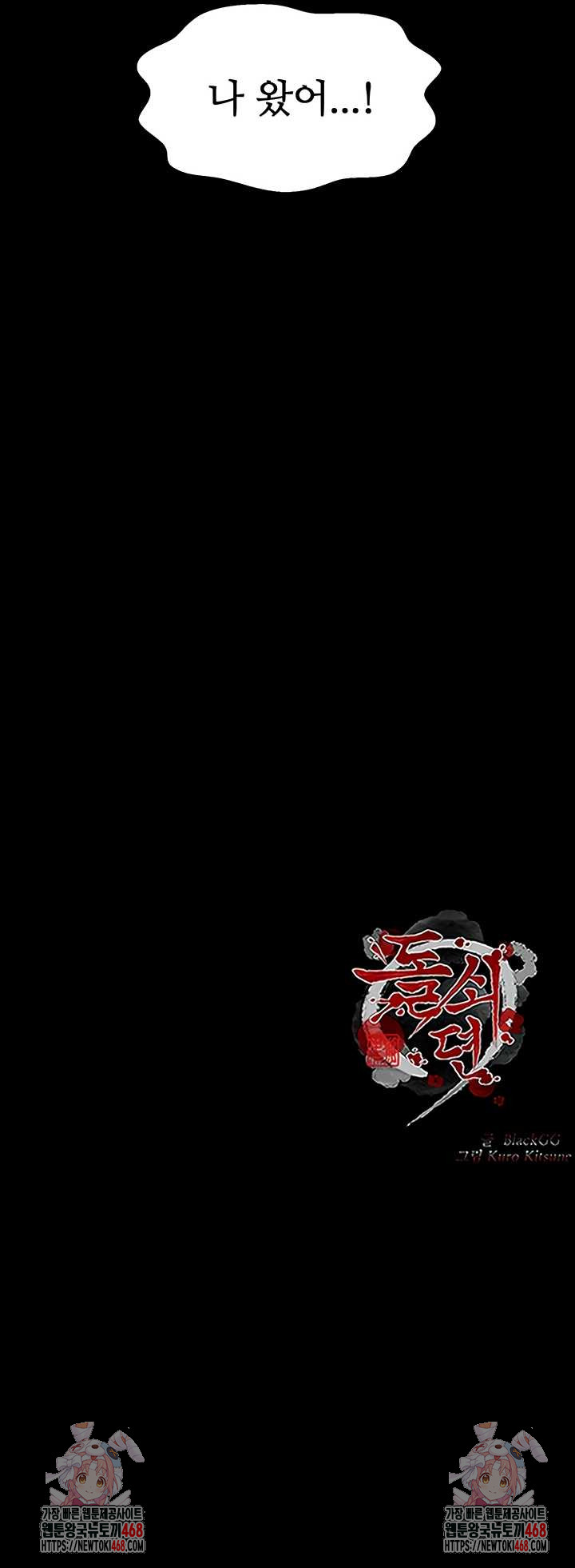 The Servant’s Story Raw Chapter 60 Page 50