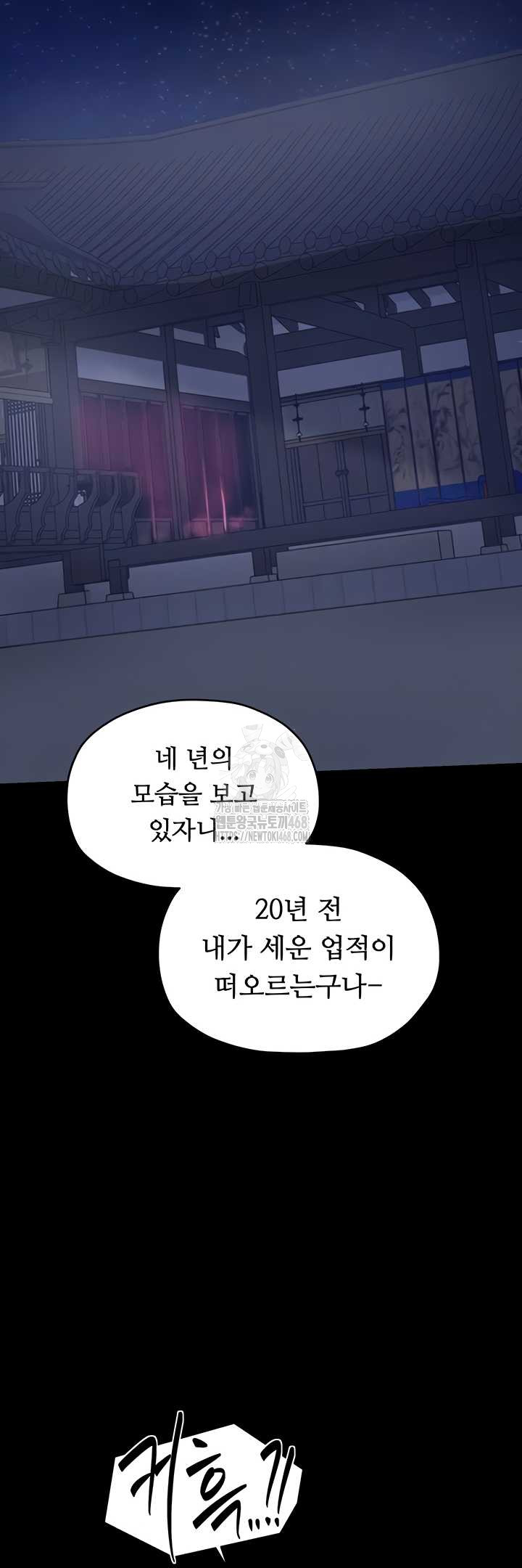 The Servant’s Story Raw Chapter 60 Page 8