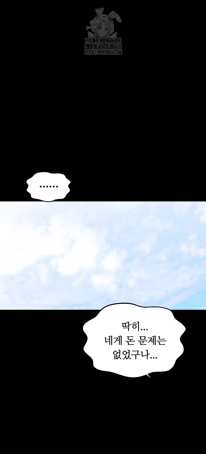 The Servant’s Story Raw Chapter 61 Page 12