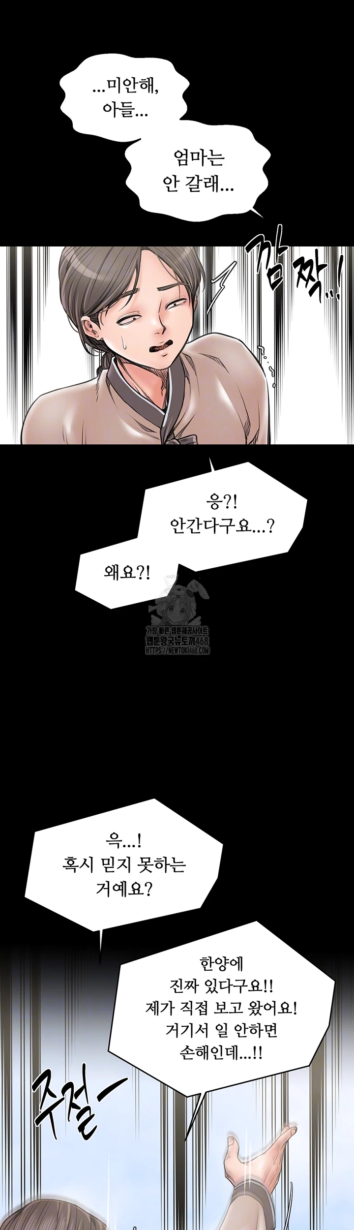 The Servant’s Story Raw Chapter 61 Page 13