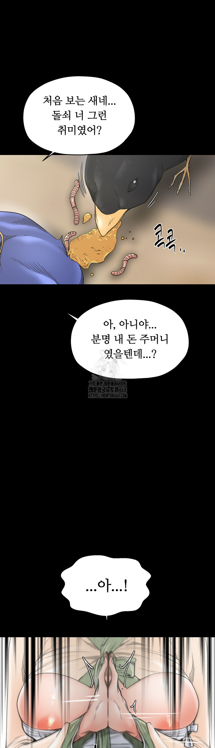 The Servant’s Story Raw Chapter 61 Page 18