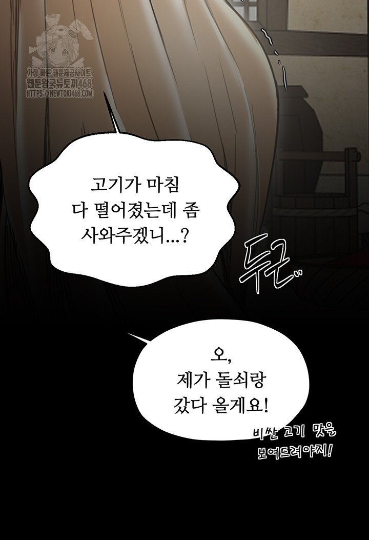 The Servant’s Story Raw Chapter 61 Page 20