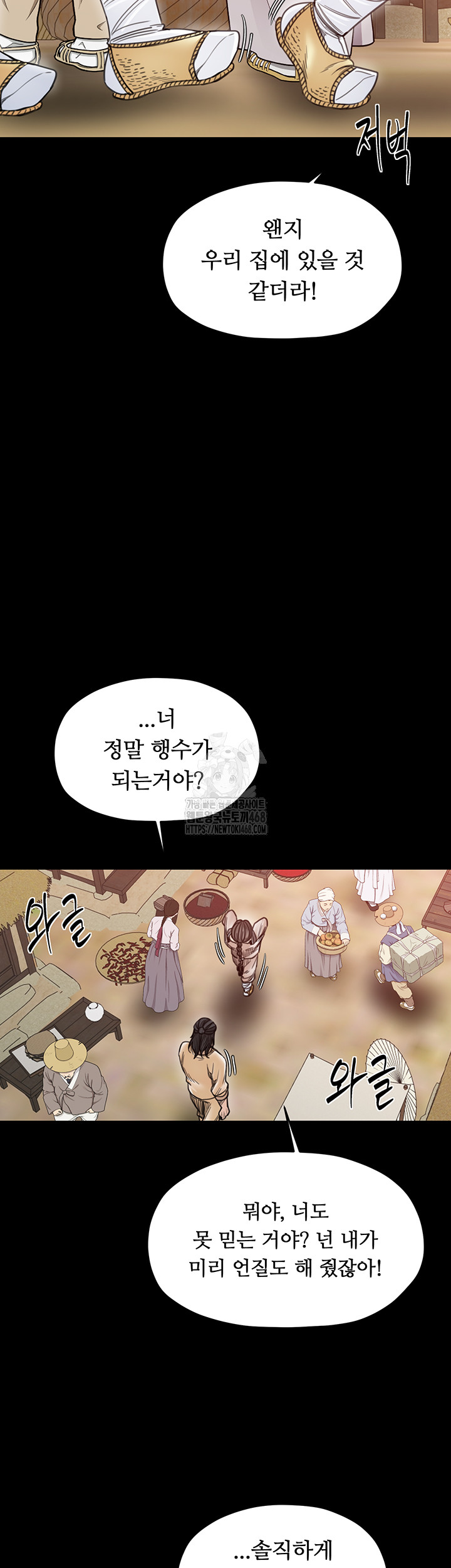 The Servant’s Story Raw Chapter 61 Page 22