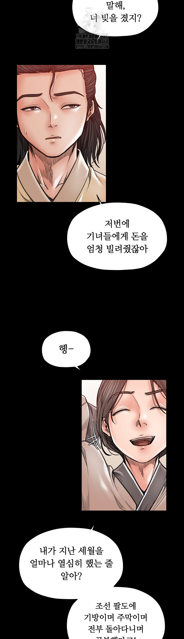 The Servant’s Story Raw Chapter 61 Page 23