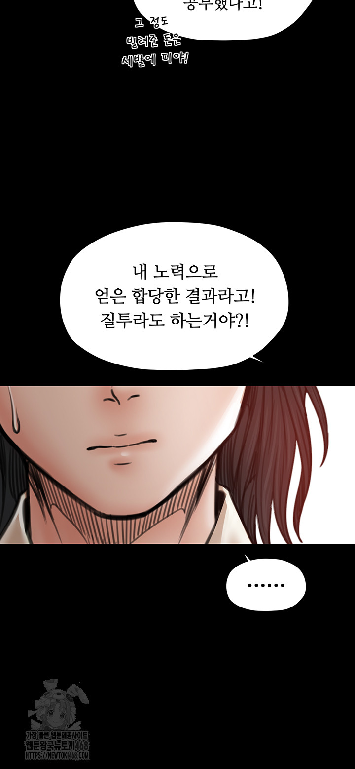 The Servant’s Story Raw Chapter 61 Page 24