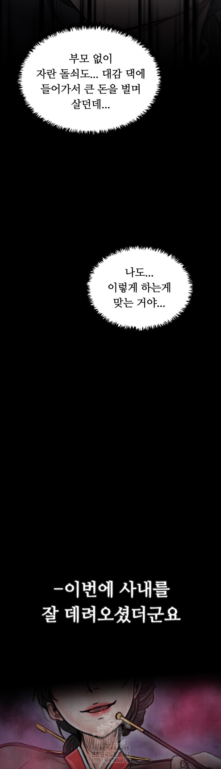 The Servant’s Story Raw Chapter 61 Page 38