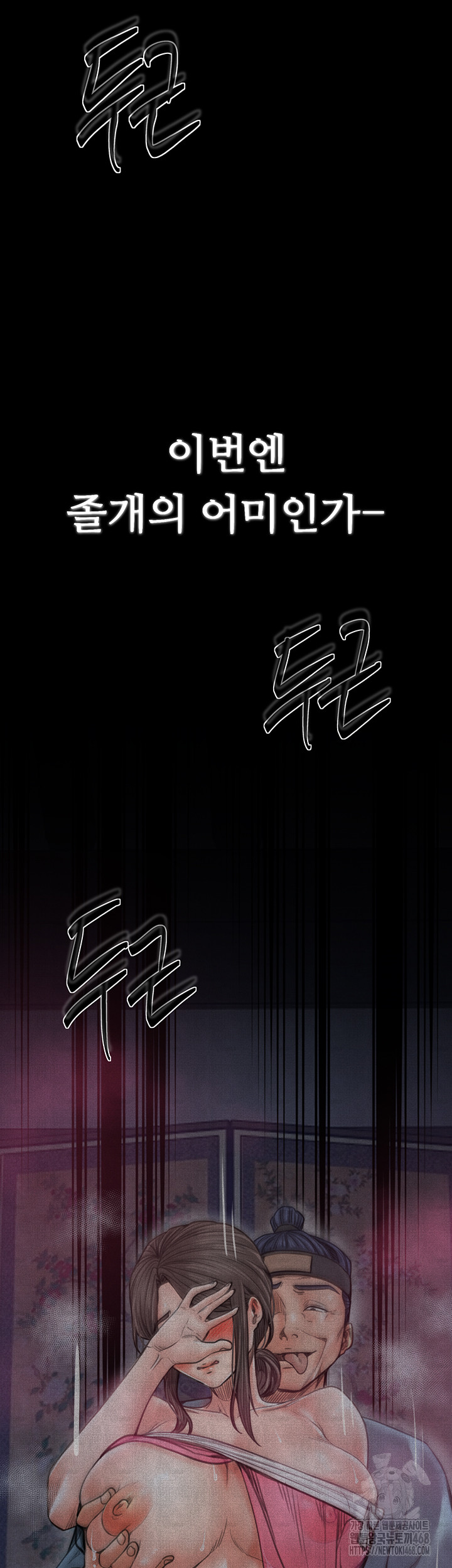 The Servant’s Story Raw Chapter 61 Page 42