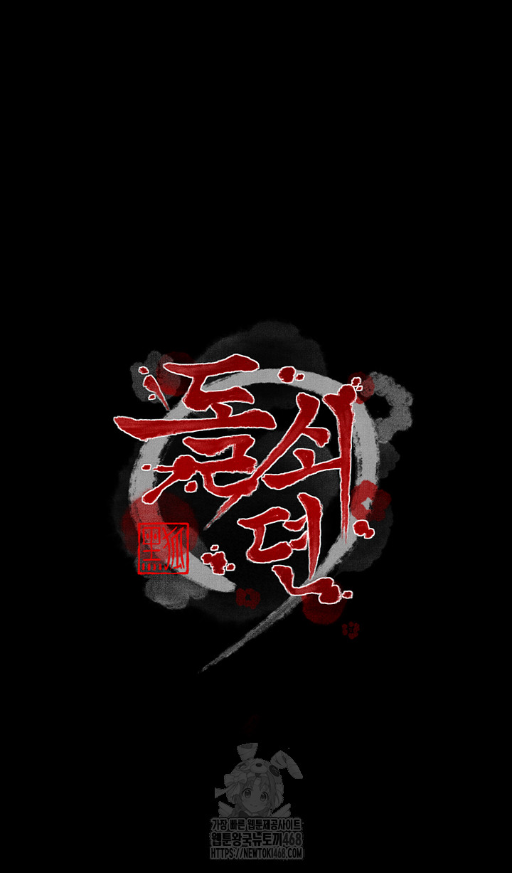 The Servant’s Story Raw Chapter 61 Page 5