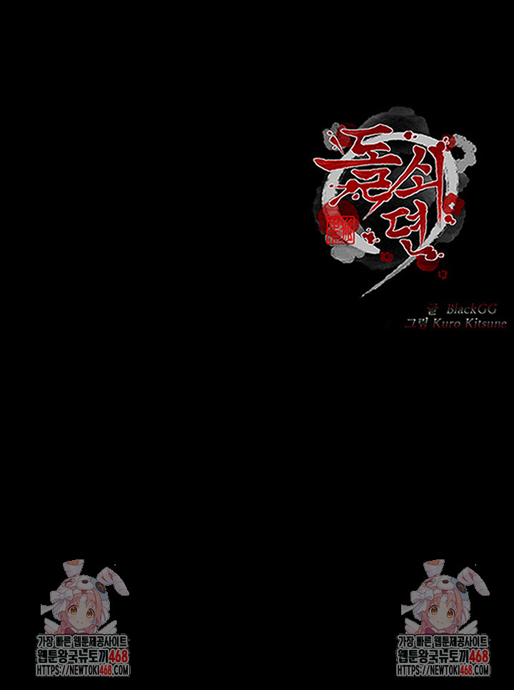 The Servant’s Story Raw Chapter 61 Page 52