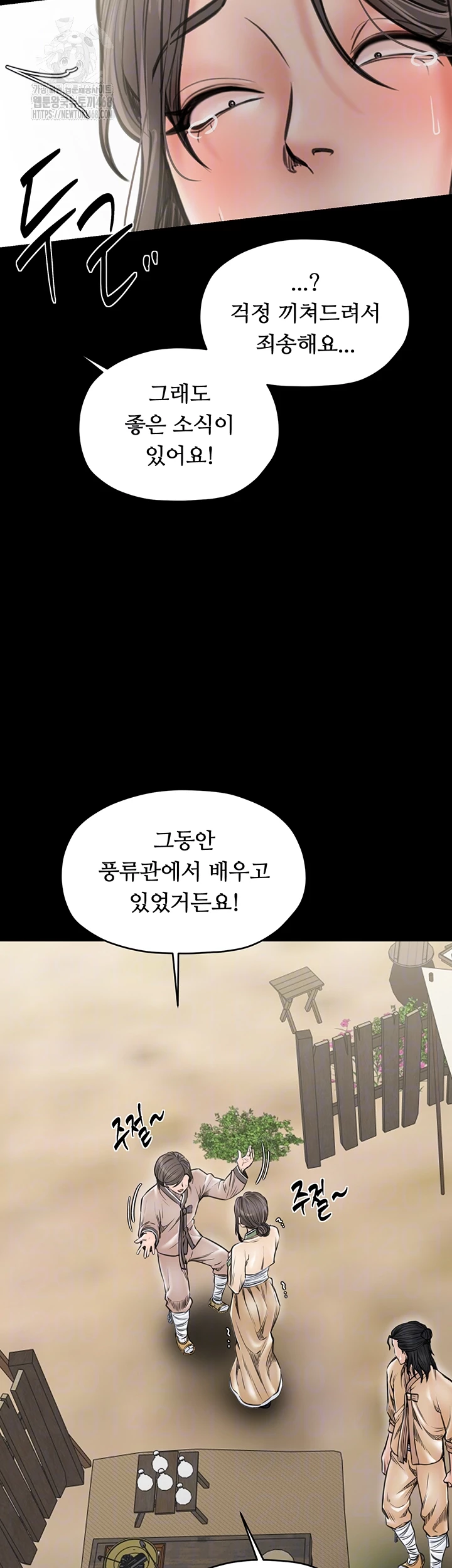 The Servant’s Story Raw Chapter 61 Page 8