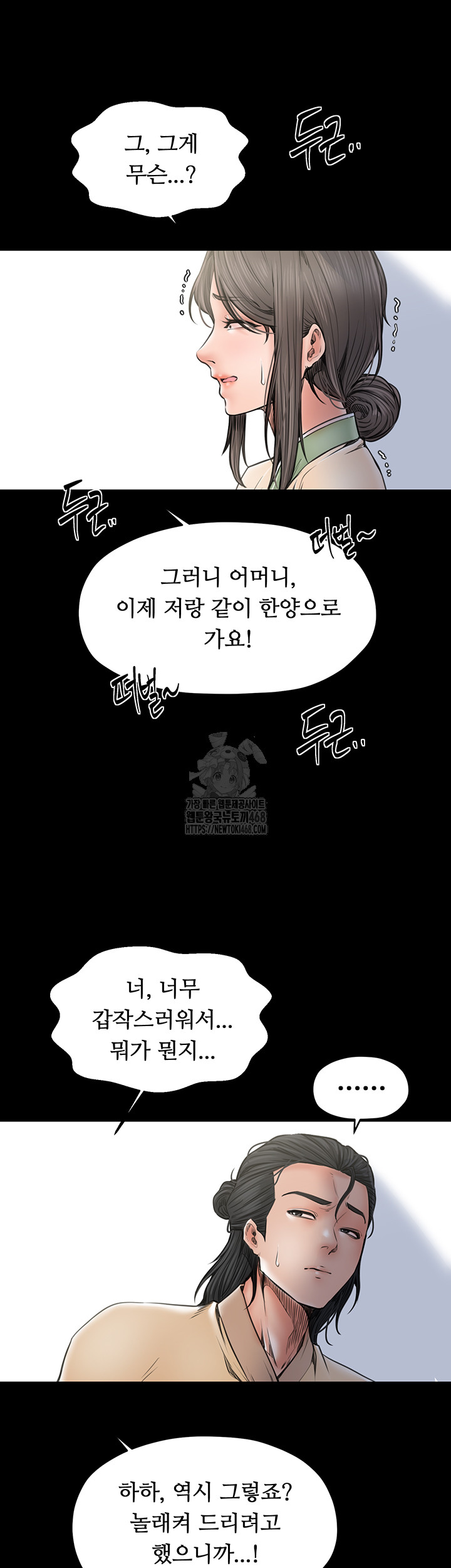 The Servant’s Story Raw Chapter 61 Page 9