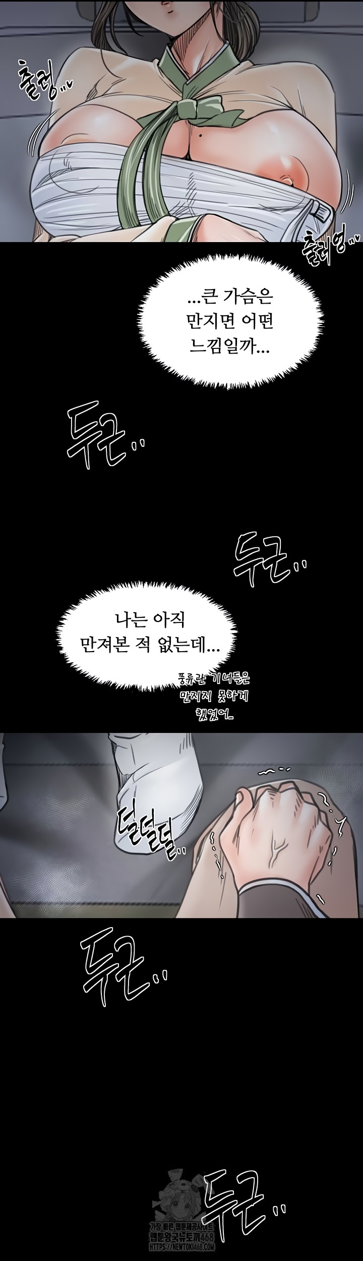 The Servant’s Story Raw Chapter 62 Page 17