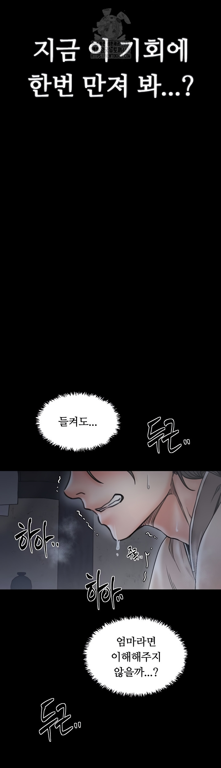 The Servant’s Story Raw Chapter 62 Page 19