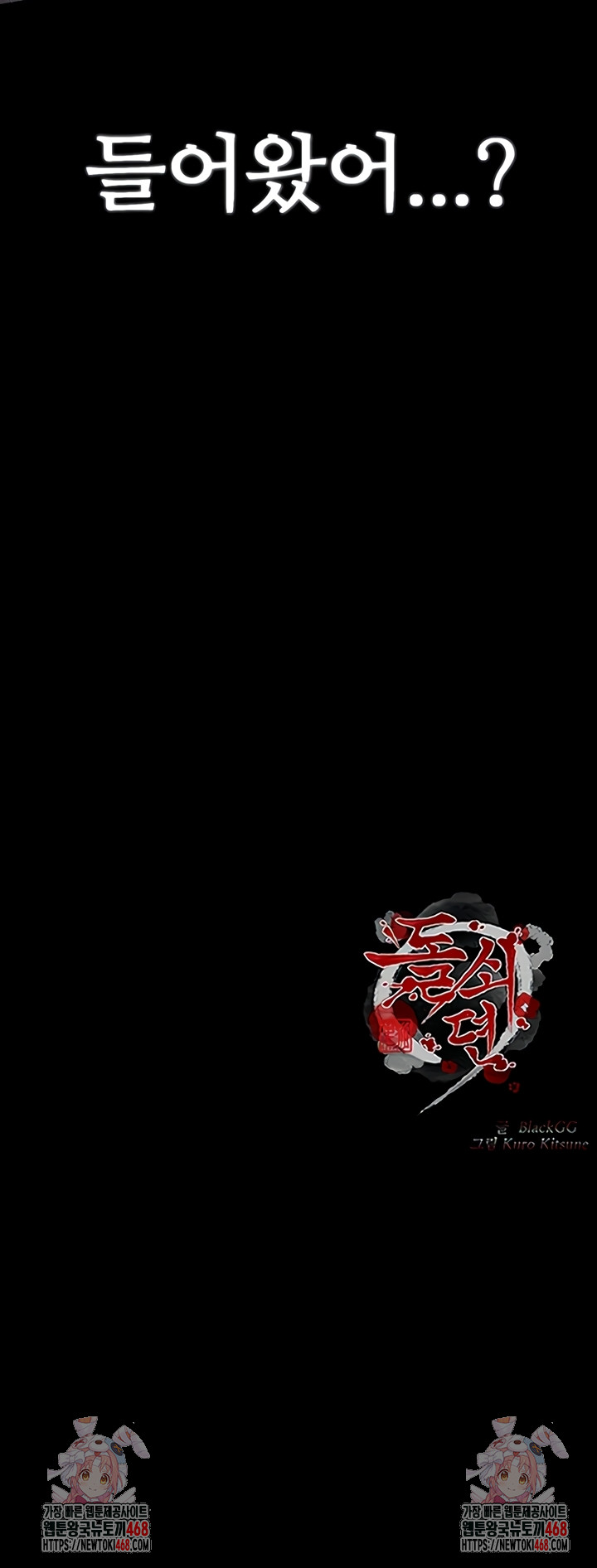 The Servant’s Story Raw Chapter 62 Page 44