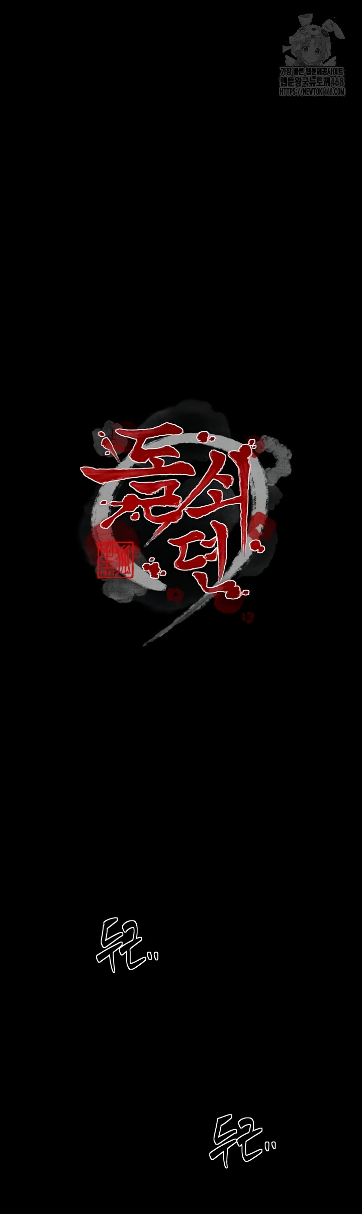 The Servant’s Story Raw Chapter 62 Page 5