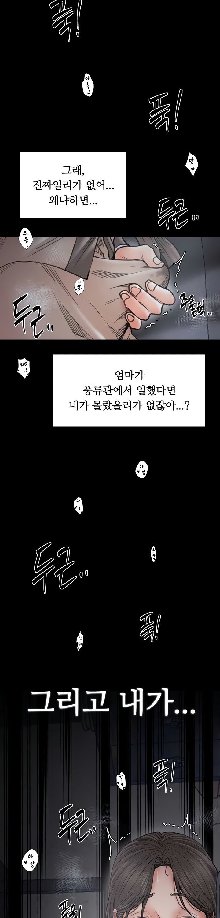 The Servant’s Story Raw Chapter 64 Page 27