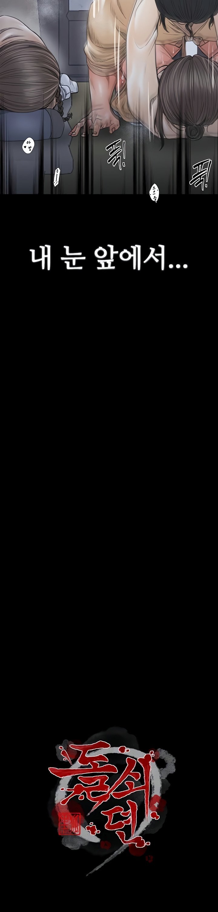 The Servant’s Story Raw Chapter 64 Page 3