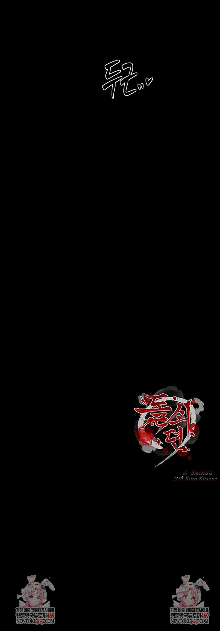 The Servant’s Story Raw Chapter 68 Page 8